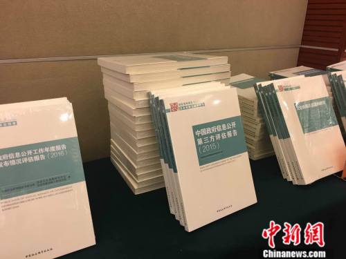 中国社科院发布2016年度依法治国系列研究成果