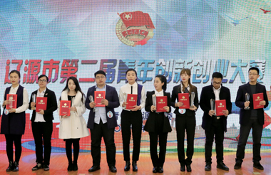 辽源市第二届青年创新创业大赛部分获奖选手